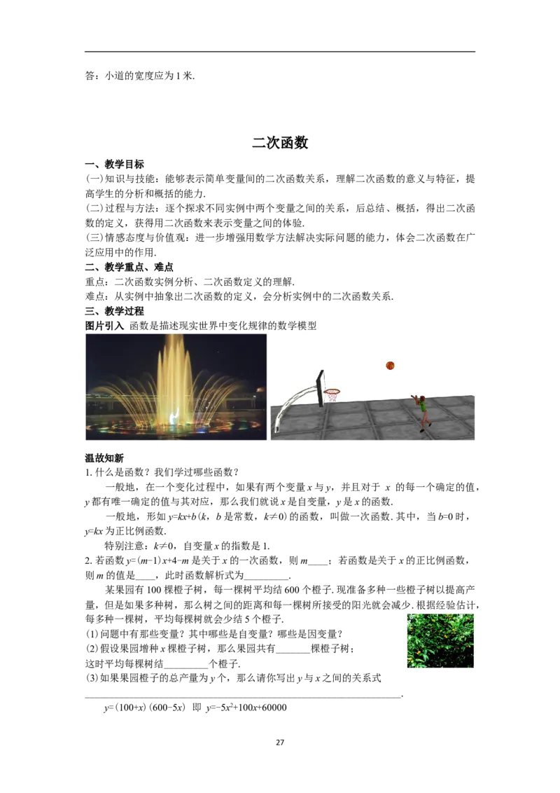 全册教案（9上）_初中数学人教版_9上-初中数学人教版_04教案（多套）