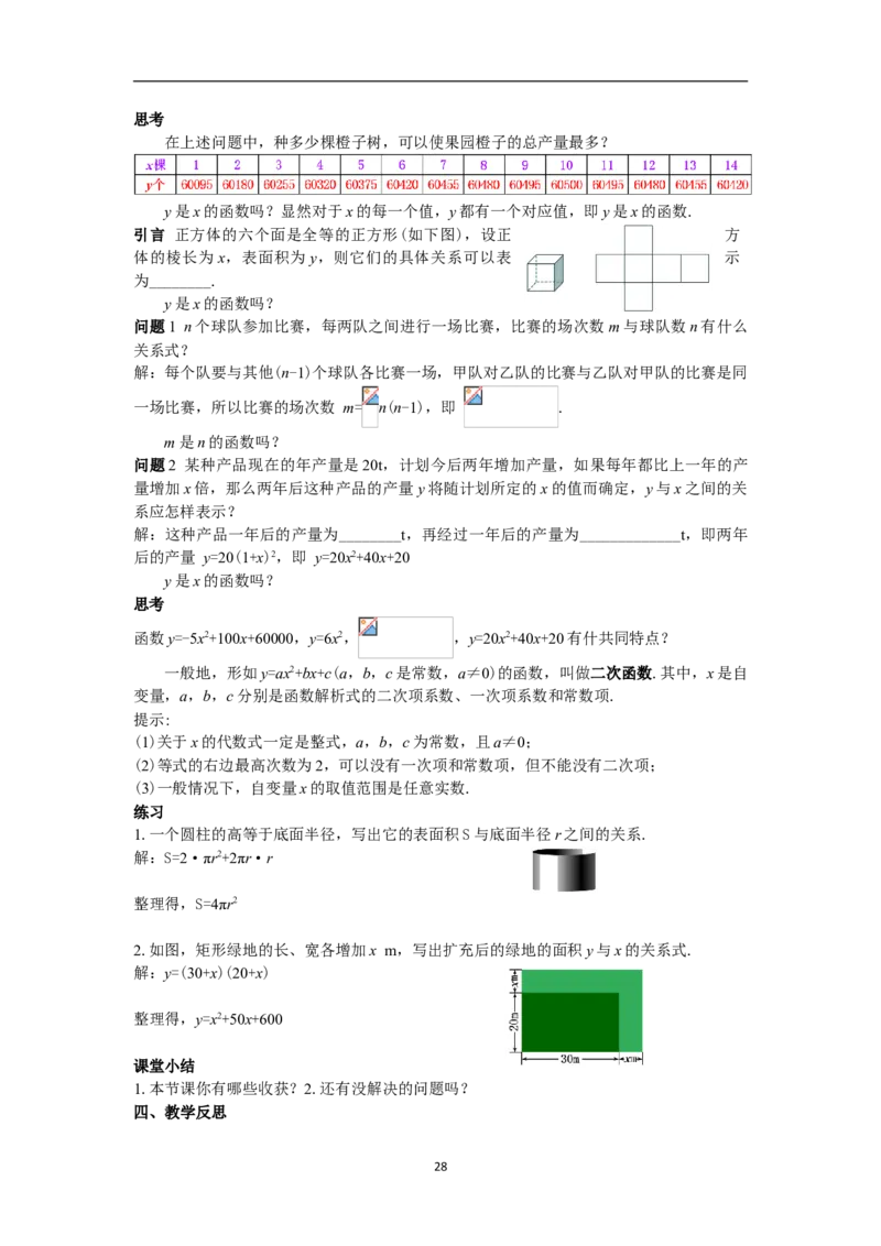 全册教案（9上）_初中数学人教版_9上-初中数学人教版_04教案（多套）