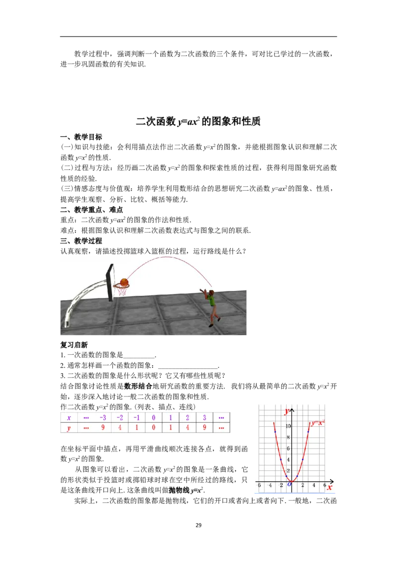 全册教案（9上）_初中数学人教版_9上-初中数学人教版_04教案（多套）