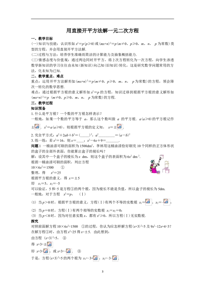 全册教案（9上）_初中数学人教版_9上-初中数学人教版_04教案（多套）