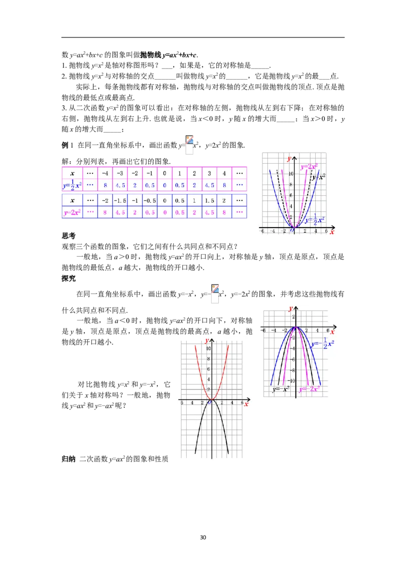 全册教案（9上）_初中数学人教版_9上-初中数学人教版_04教案（多套）