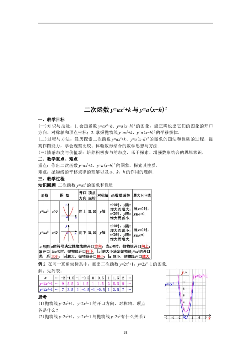 全册教案（9上）_初中数学人教版_9上-初中数学人教版_04教案（多套）