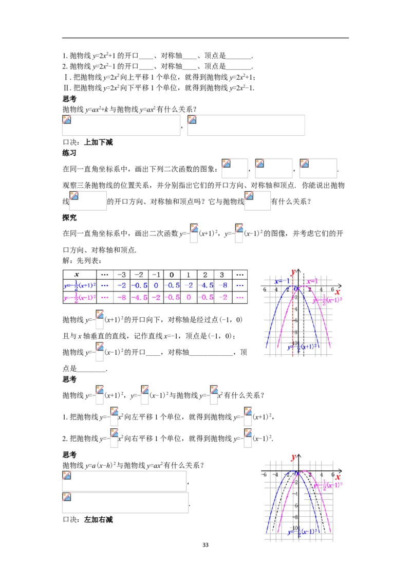 全册教案（9上）_初中数学人教版_9上-初中数学人教版_04教案（多套）