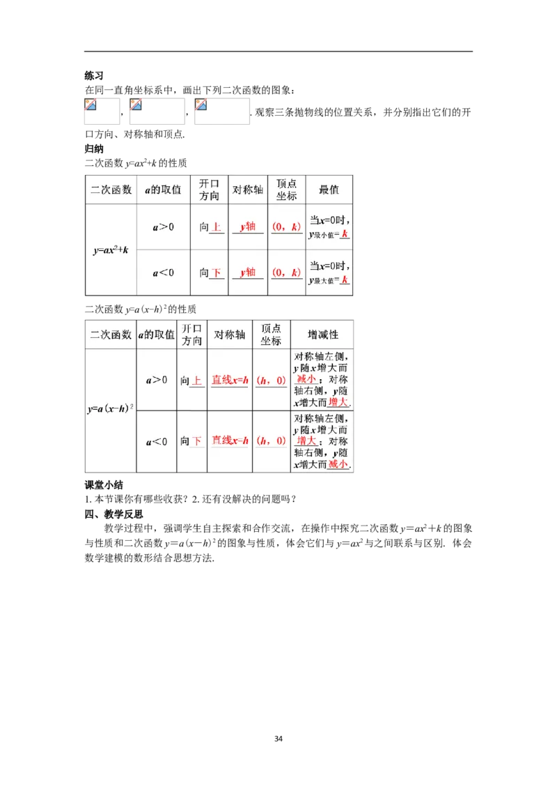 全册教案（9上）_初中数学人教版_9上-初中数学人教版_04教案（多套）
