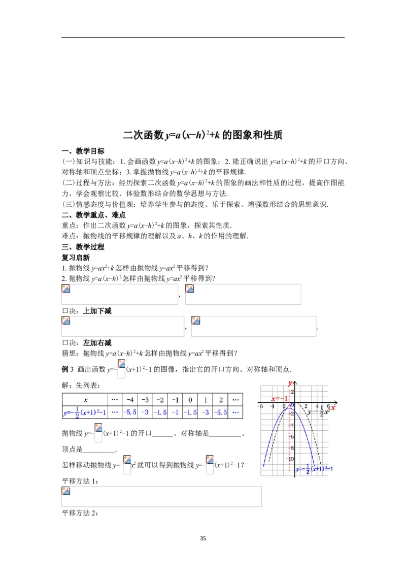 全册教案（9上）_初中数学人教版_9上-初中数学人教版_04教案（多套）