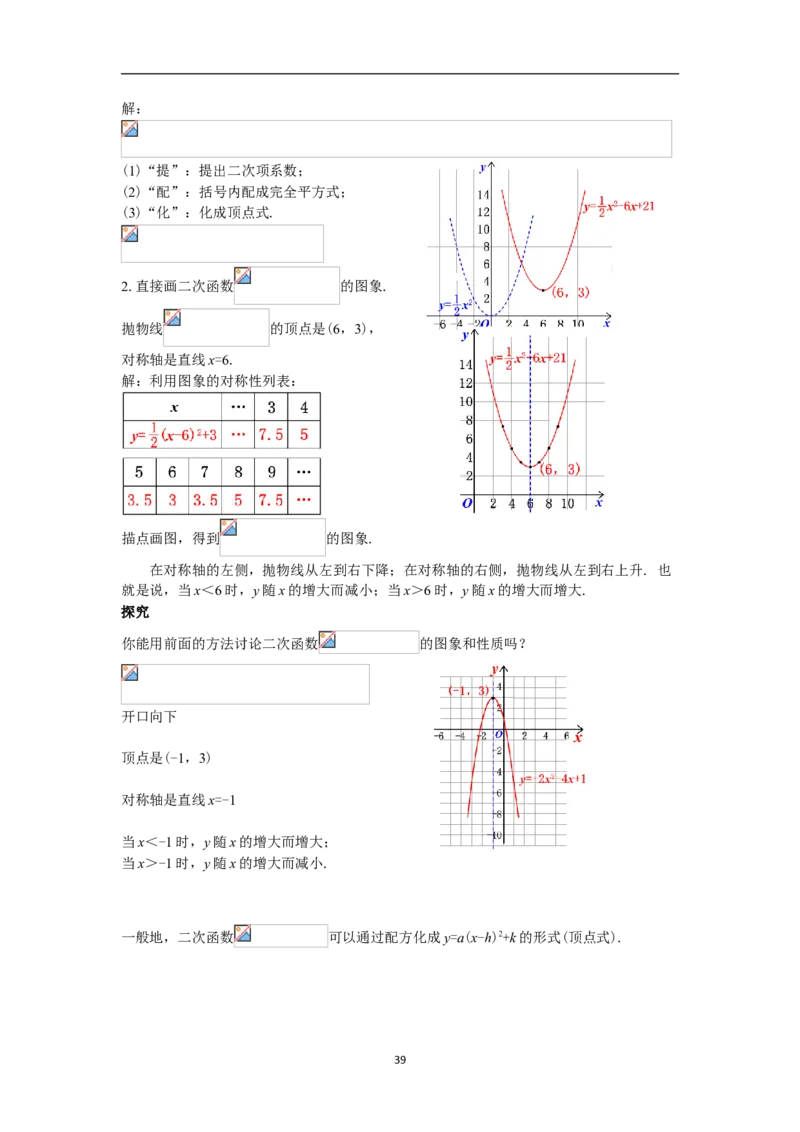 全册教案（9上）_初中数学人教版_9上-初中数学人教版_04教案（多套）