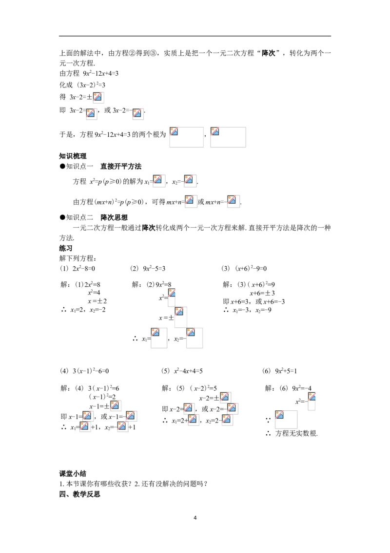 全册教案（9上）_初中数学人教版_9上-初中数学人教版_04教案（多套）