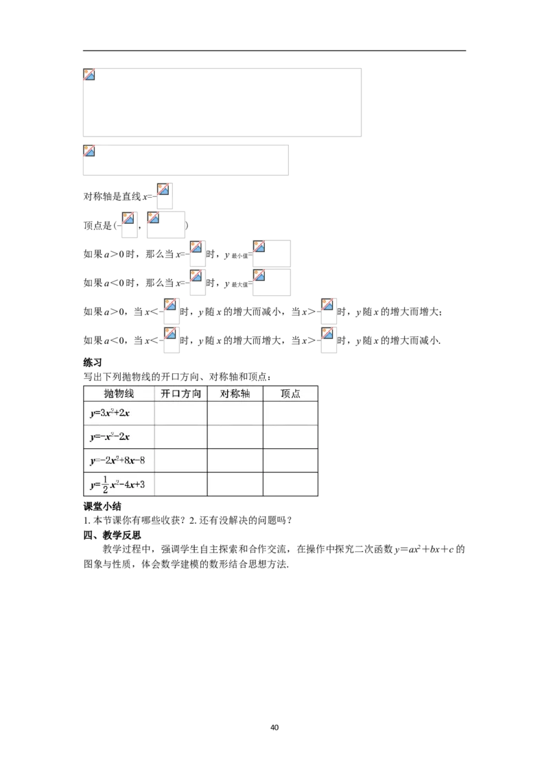 全册教案（9上）_初中数学人教版_9上-初中数学人教版_04教案（多套）