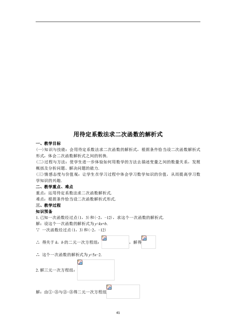 全册教案（9上）_初中数学人教版_9上-初中数学人教版_04教案（多套）