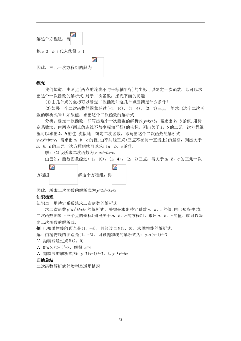 全册教案（9上）_初中数学人教版_9上-初中数学人教版_04教案（多套）