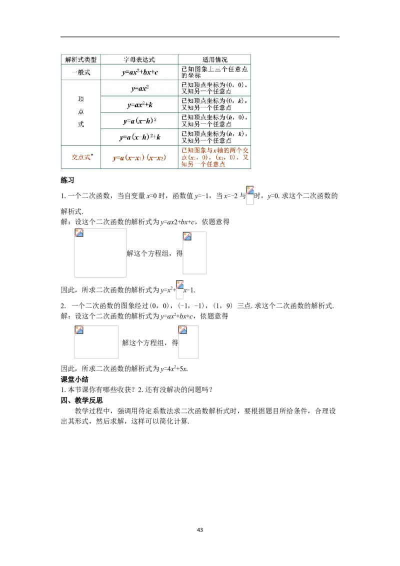 全册教案（9上）_初中数学人教版_9上-初中数学人教版_04教案（多套）