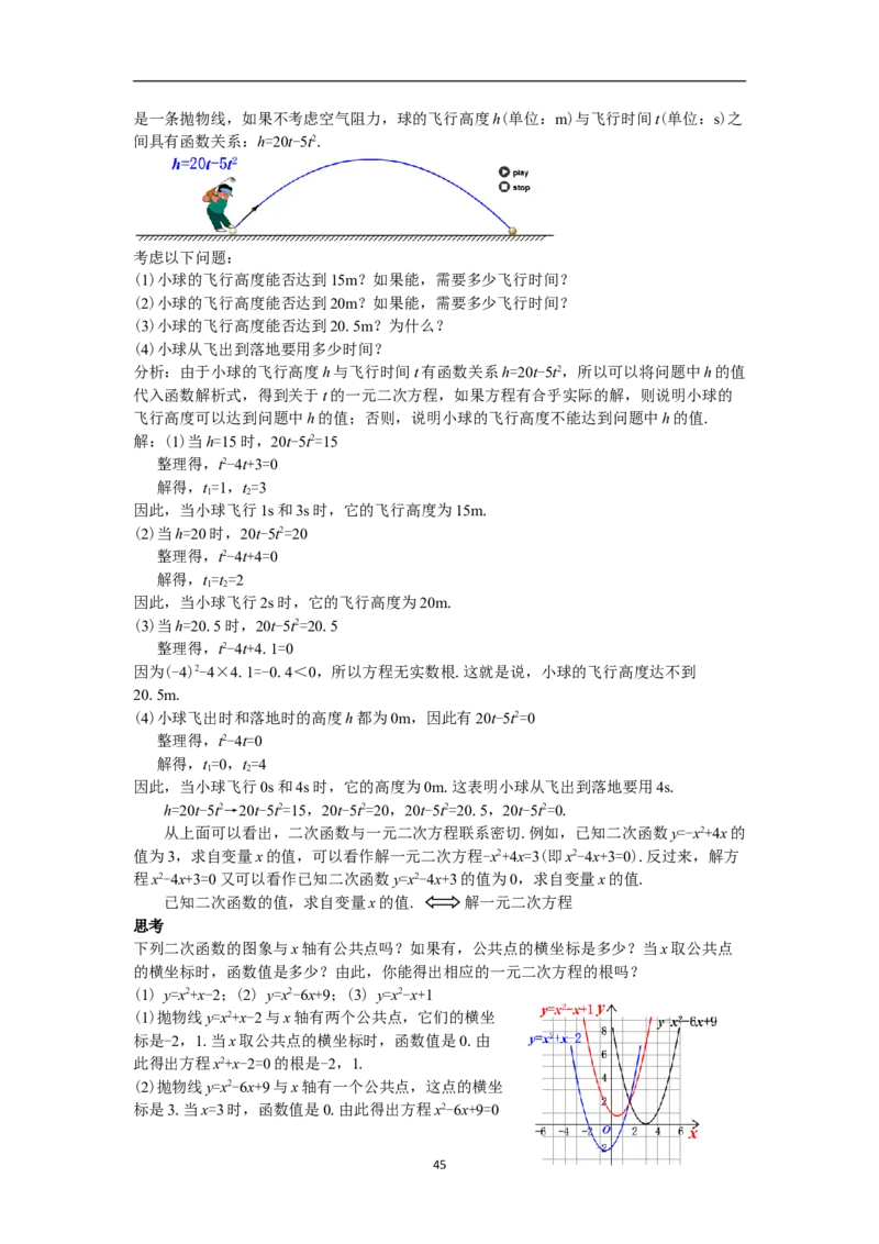 全册教案（9上）_初中数学人教版_9上-初中数学人教版_04教案（多套）
