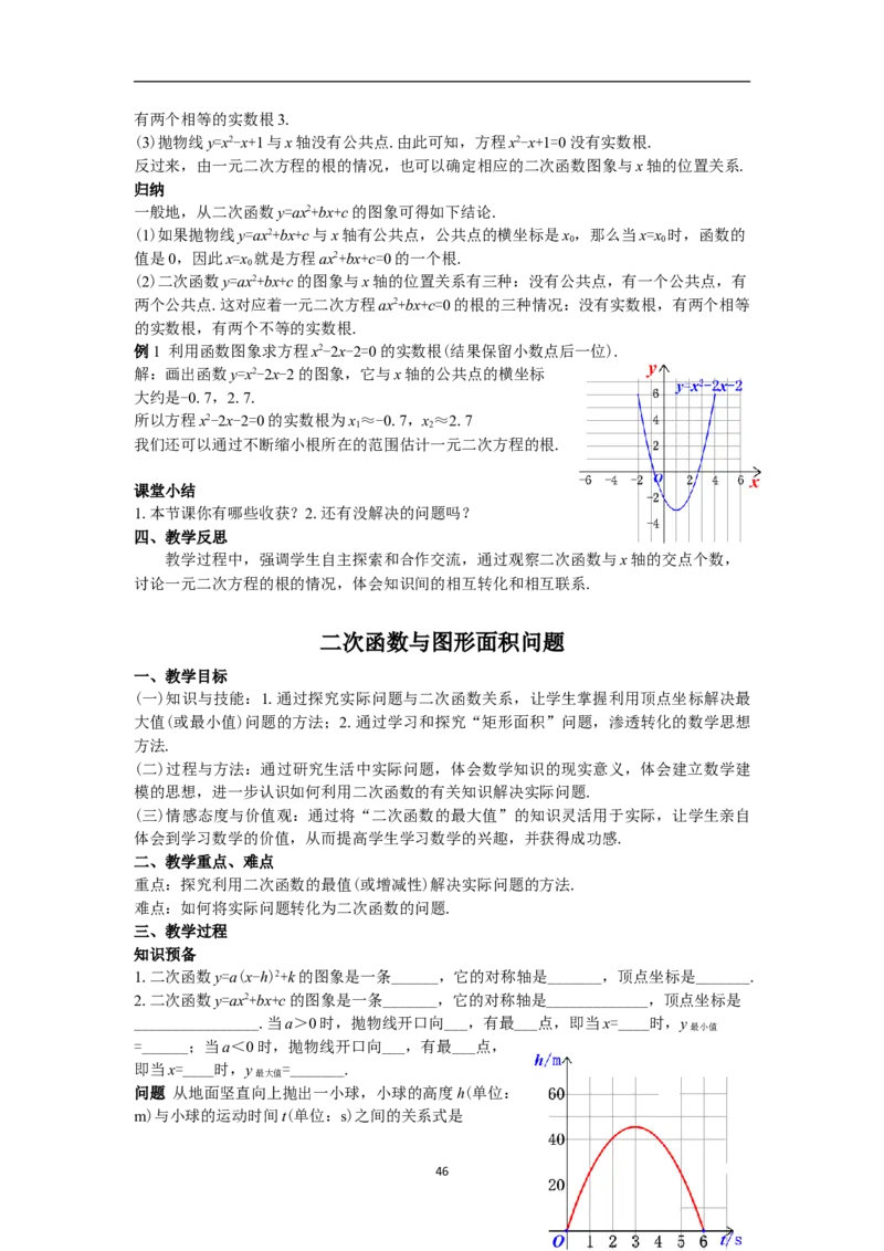 全册教案（9上）_初中数学人教版_9上-初中数学人教版_04教案（多套）