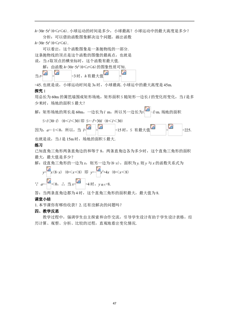 全册教案（9上）_初中数学人教版_9上-初中数学人教版_04教案（多套）