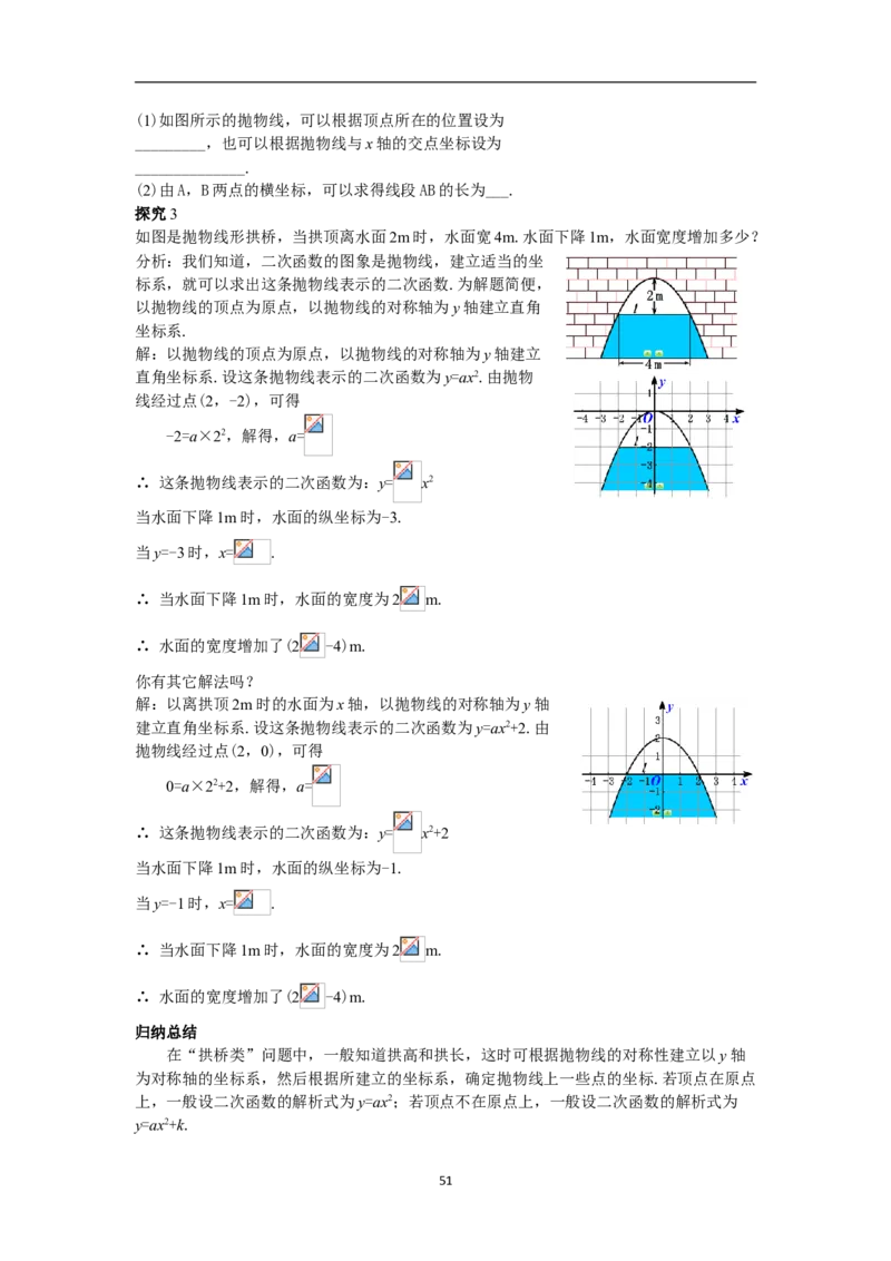 全册教案（9上）_初中数学人教版_9上-初中数学人教版_04教案（多套）