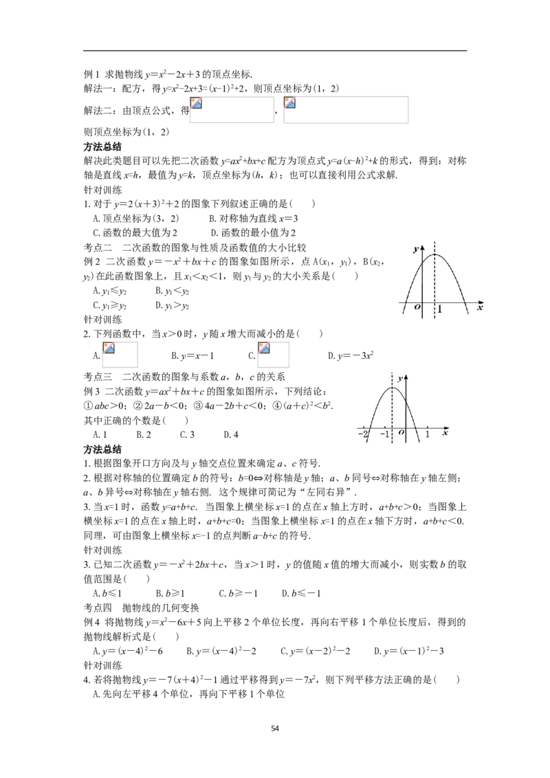 全册教案（9上）_初中数学人教版_9上-初中数学人教版_04教案（多套）