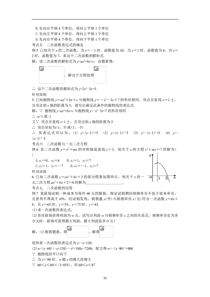 全册教案（9上）_初中数学人教版_9上-初中数学人教版_04教案（多套）