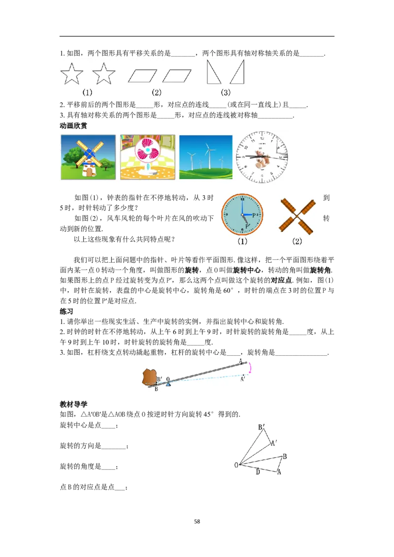 全册教案（9上）_初中数学人教版_9上-初中数学人教版_04教案（多套）