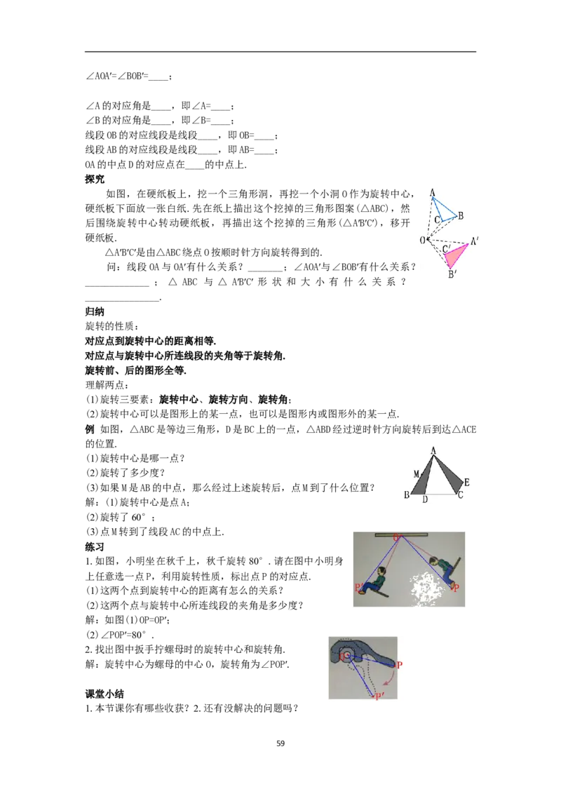 全册教案（9上）_初中数学人教版_9上-初中数学人教版_04教案（多套）