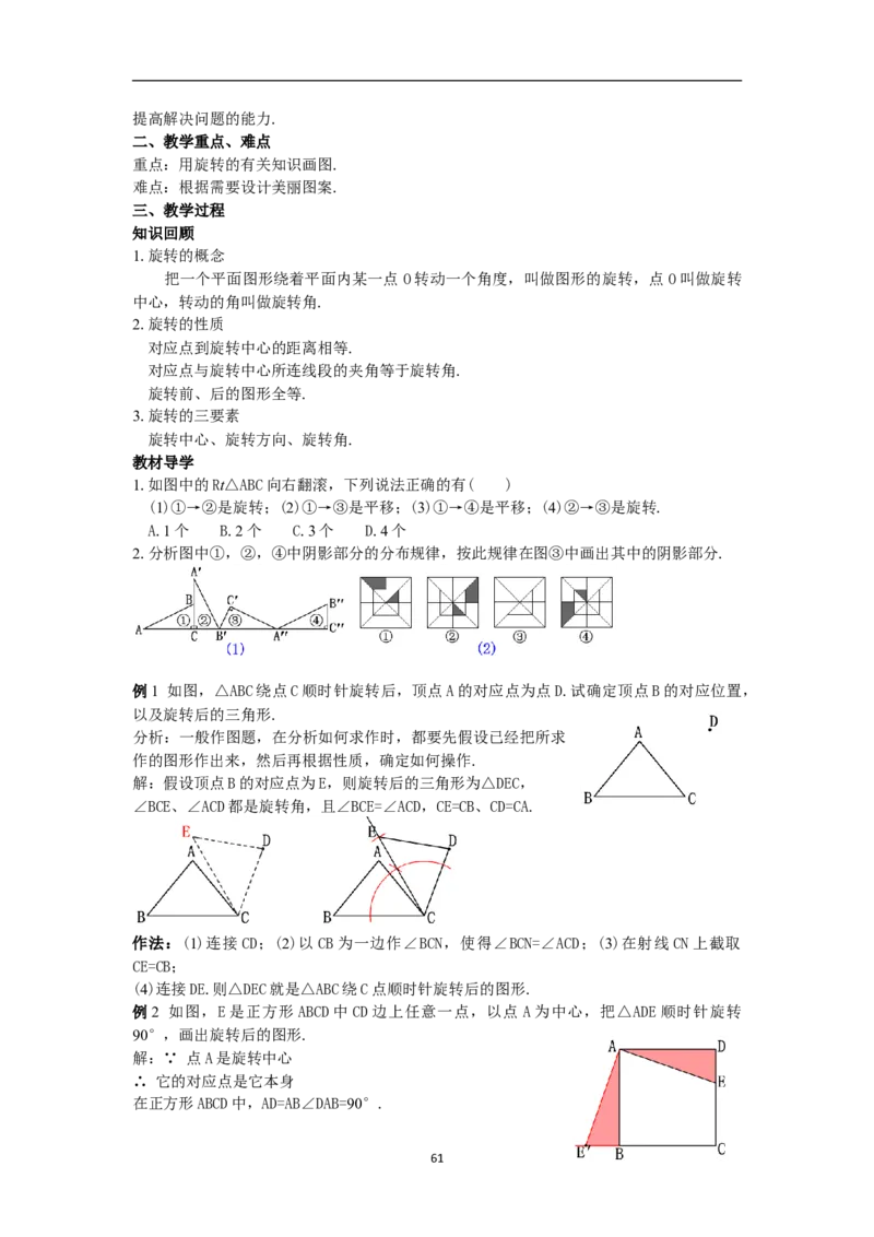 全册教案（9上）_初中数学人教版_9上-初中数学人教版_04教案（多套）
