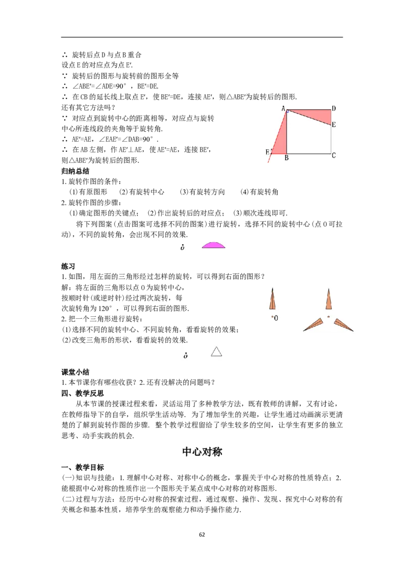 全册教案（9上）_初中数学人教版_9上-初中数学人教版_04教案（多套）