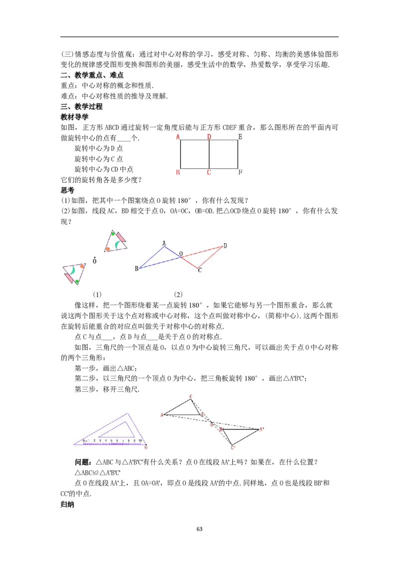 全册教案（9上）_初中数学人教版_9上-初中数学人教版_04教案（多套）