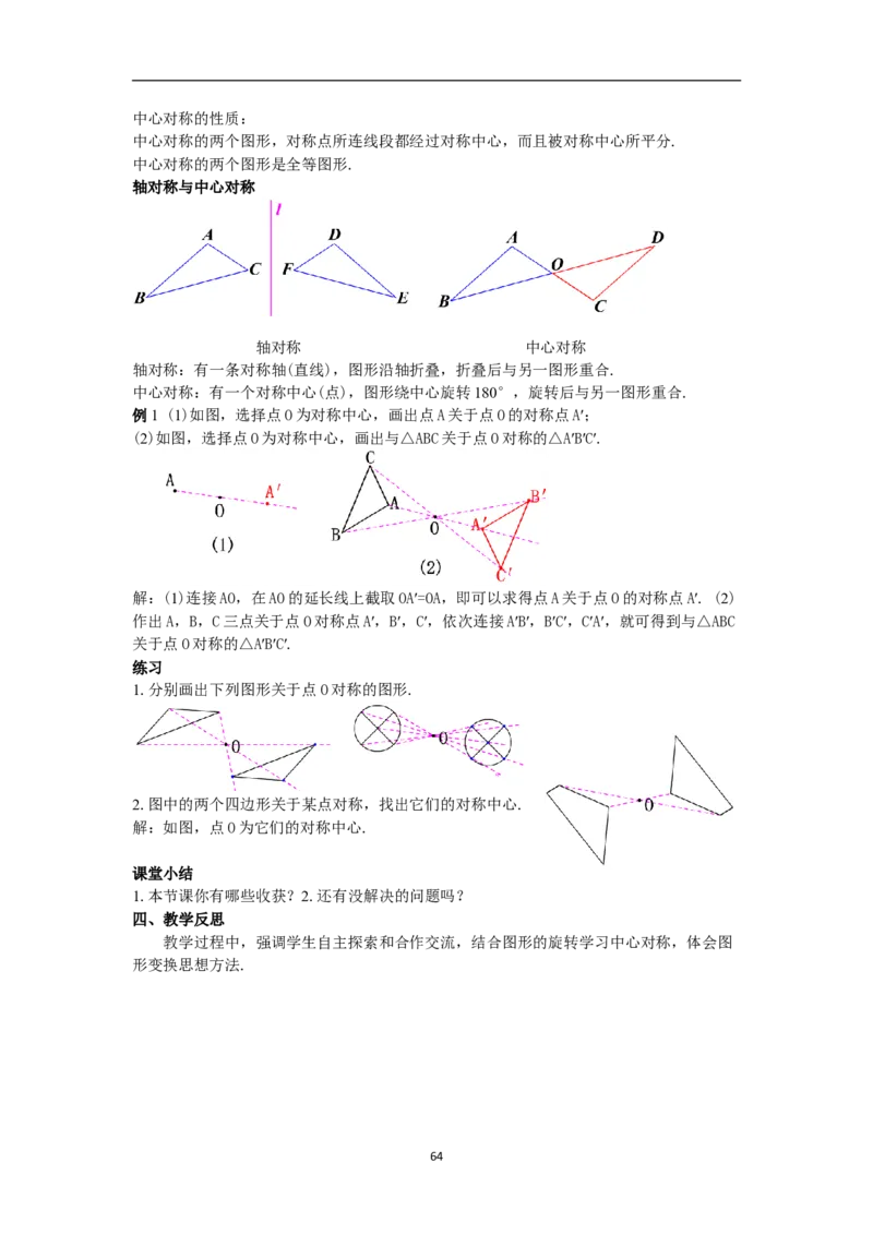 全册教案（9上）_初中数学人教版_9上-初中数学人教版_04教案（多套）