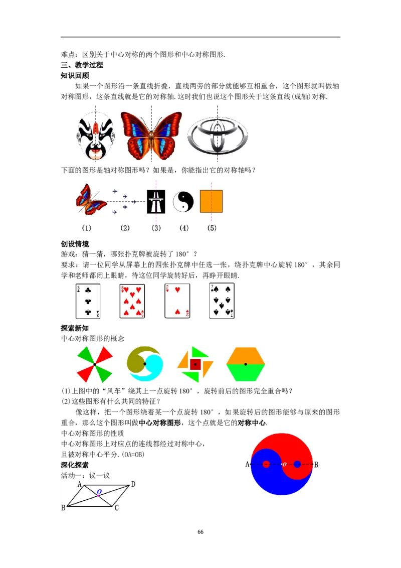 全册教案（9上）_初中数学人教版_9上-初中数学人教版_04教案（多套）