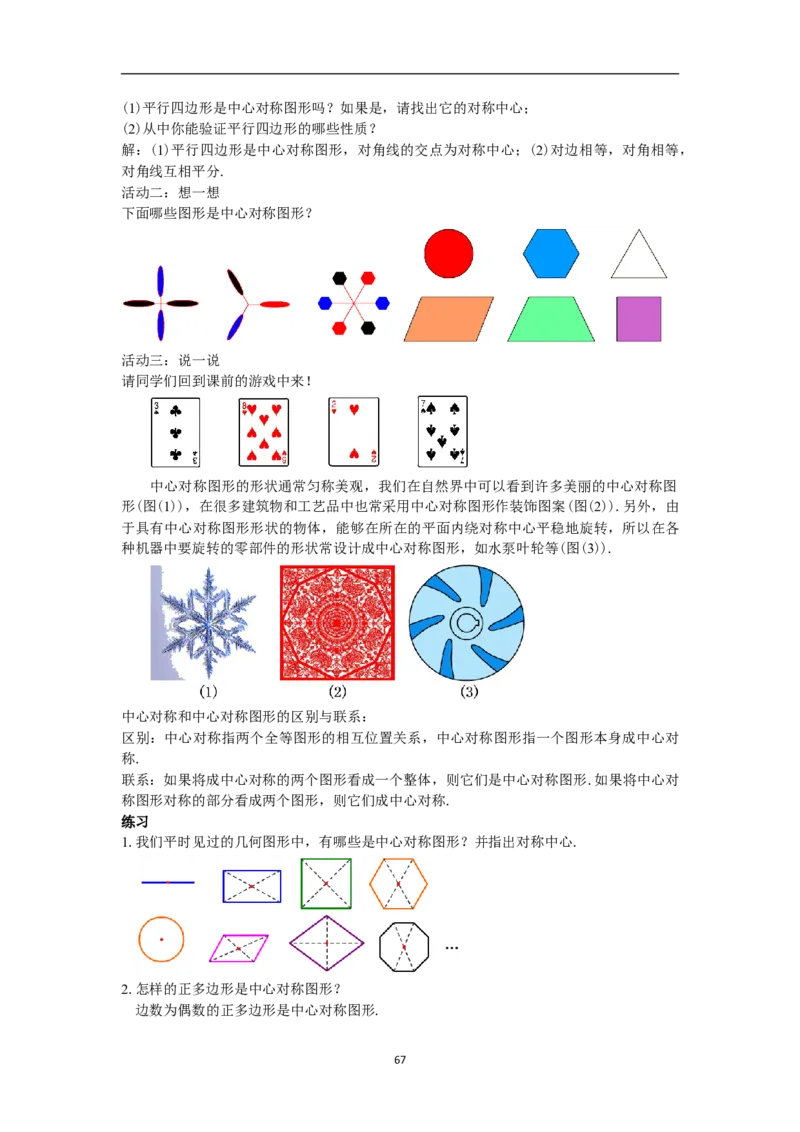 全册教案（9上）_初中数学人教版_9上-初中数学人教版_04教案（多套）