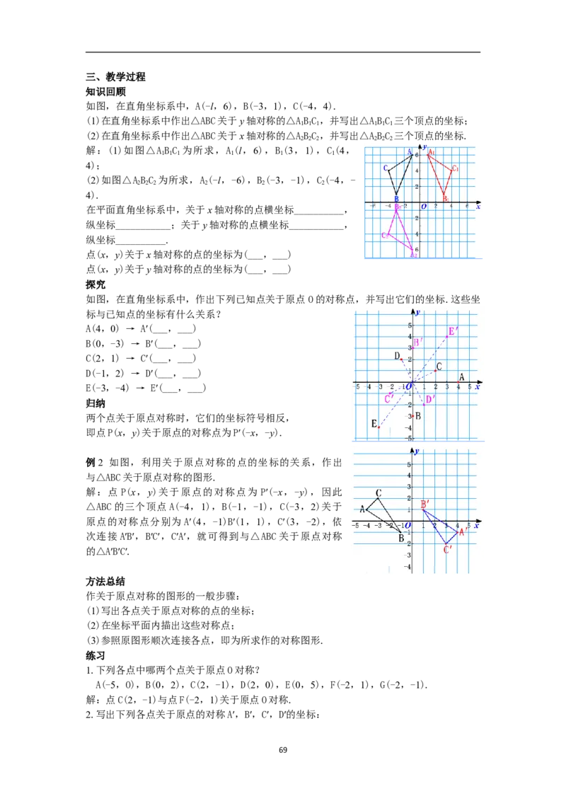全册教案（9上）_初中数学人教版_9上-初中数学人教版_04教案（多套）