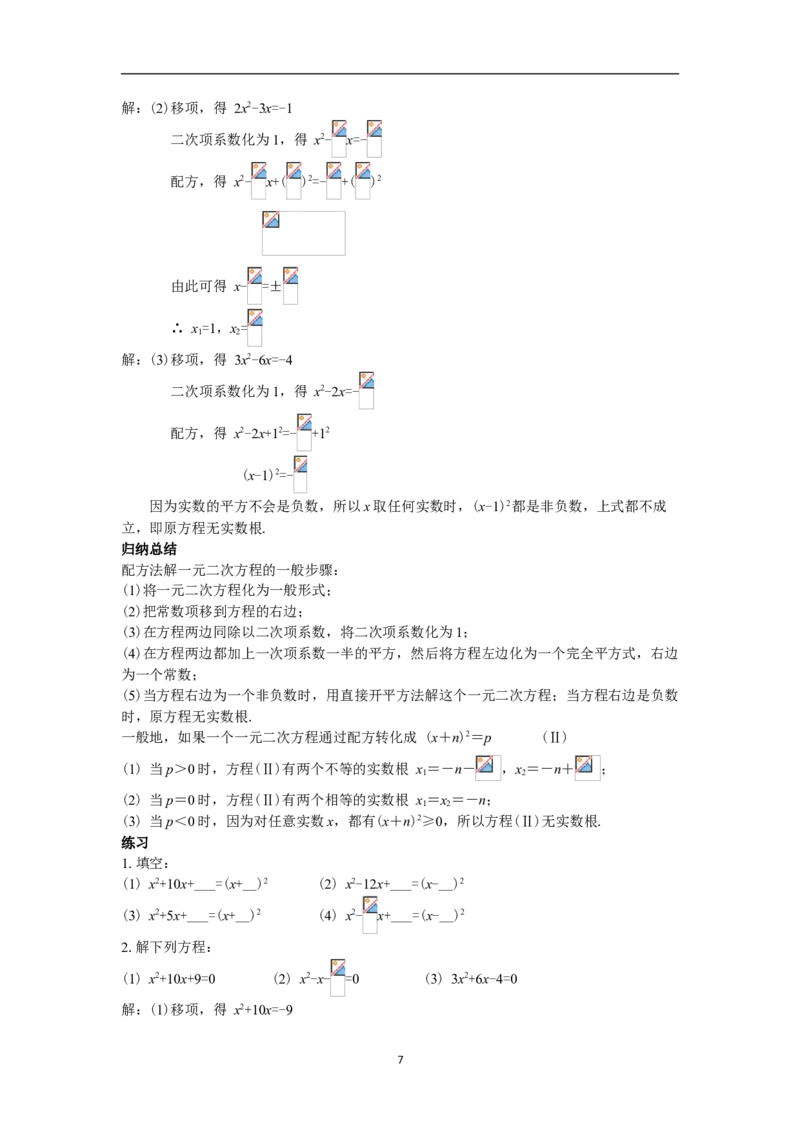 全册教案（9上）_初中数学人教版_9上-初中数学人教版_04教案（多套）