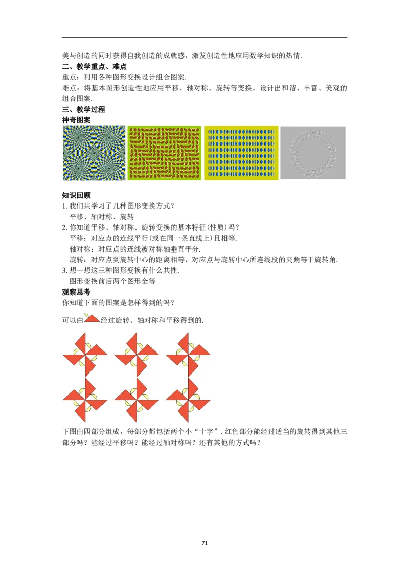全册教案（9上）_初中数学人教版_9上-初中数学人教版_04教案（多套）