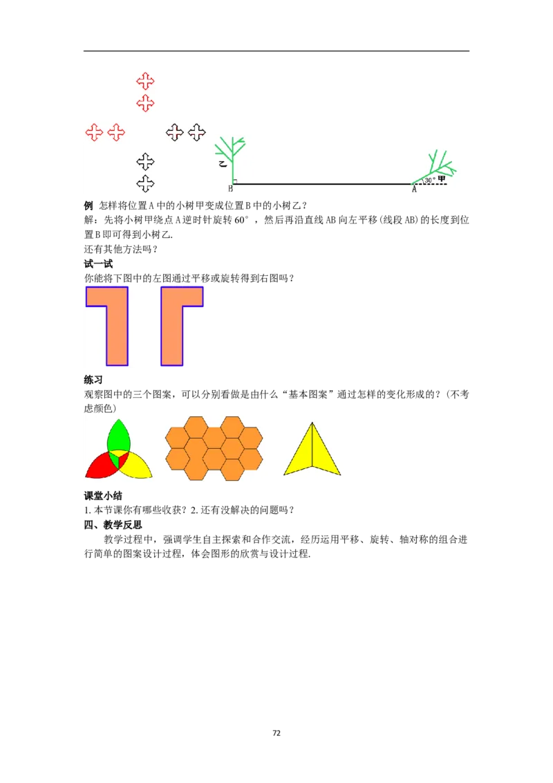 全册教案（9上）_初中数学人教版_9上-初中数学人教版_04教案（多套）