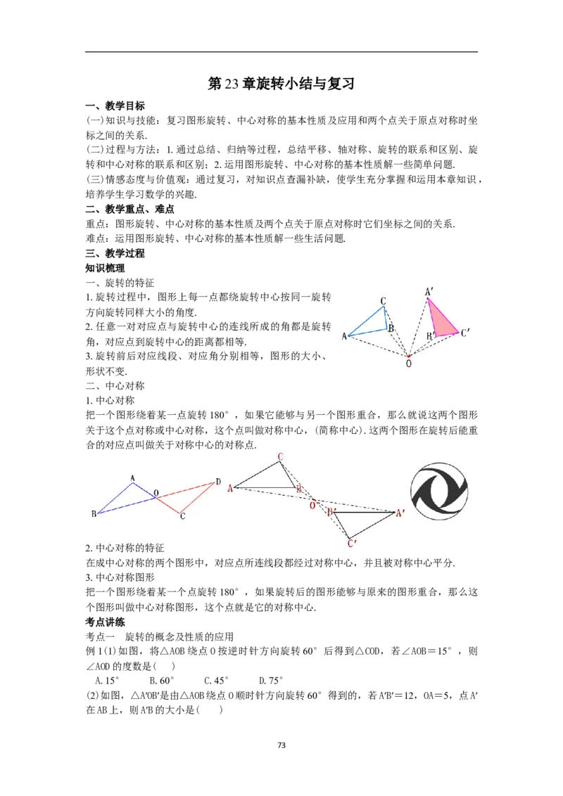 全册教案（9上）_初中数学人教版_9上-初中数学人教版_04教案（多套）
