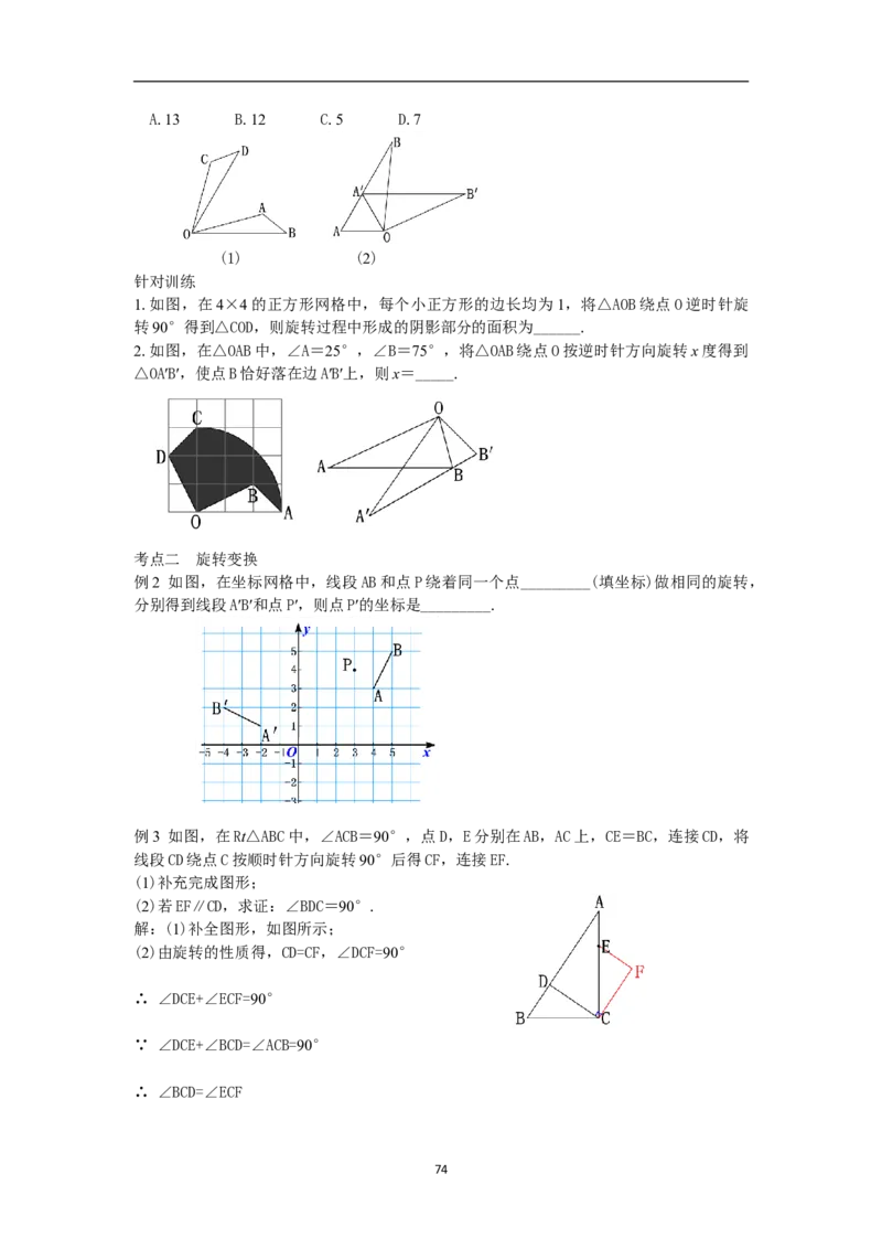 全册教案（9上）_初中数学人教版_9上-初中数学人教版_04教案（多套）
