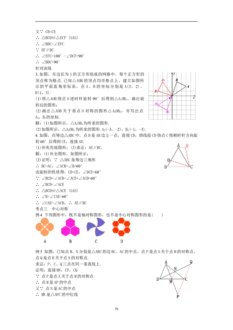 全册教案（9上）_初中数学人教版_9上-初中数学人教版_04教案（多套）