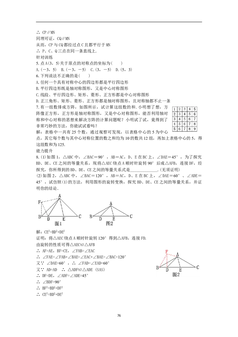 全册教案（9上）_初中数学人教版_9上-初中数学人教版_04教案（多套）