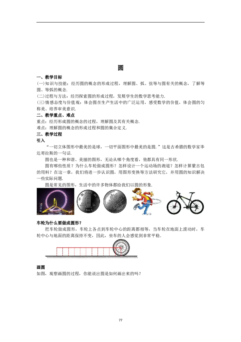 全册教案（9上）_初中数学人教版_9上-初中数学人教版_04教案（多套）