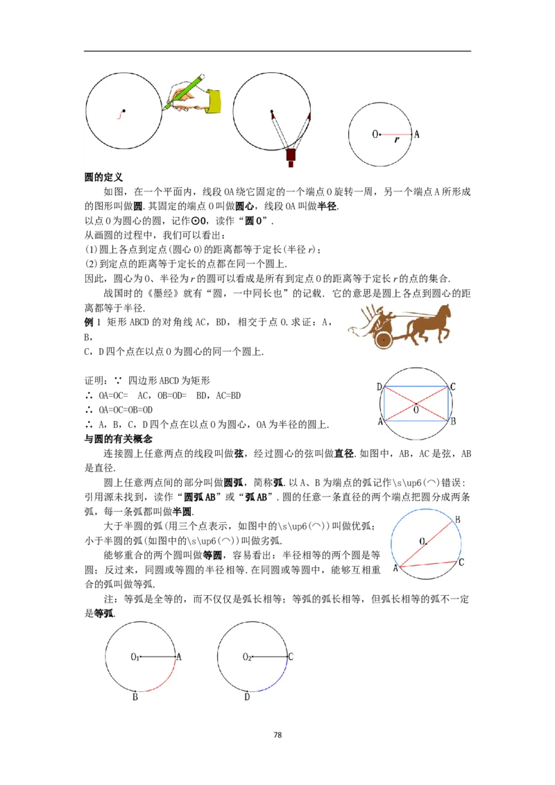 全册教案（9上）_初中数学人教版_9上-初中数学人教版_04教案（多套）