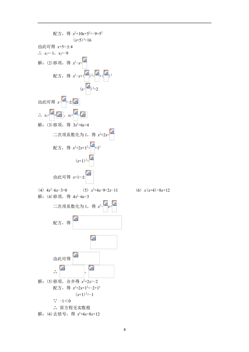 全册教案（9上）_初中数学人教版_9上-初中数学人教版_04教案（多套）
