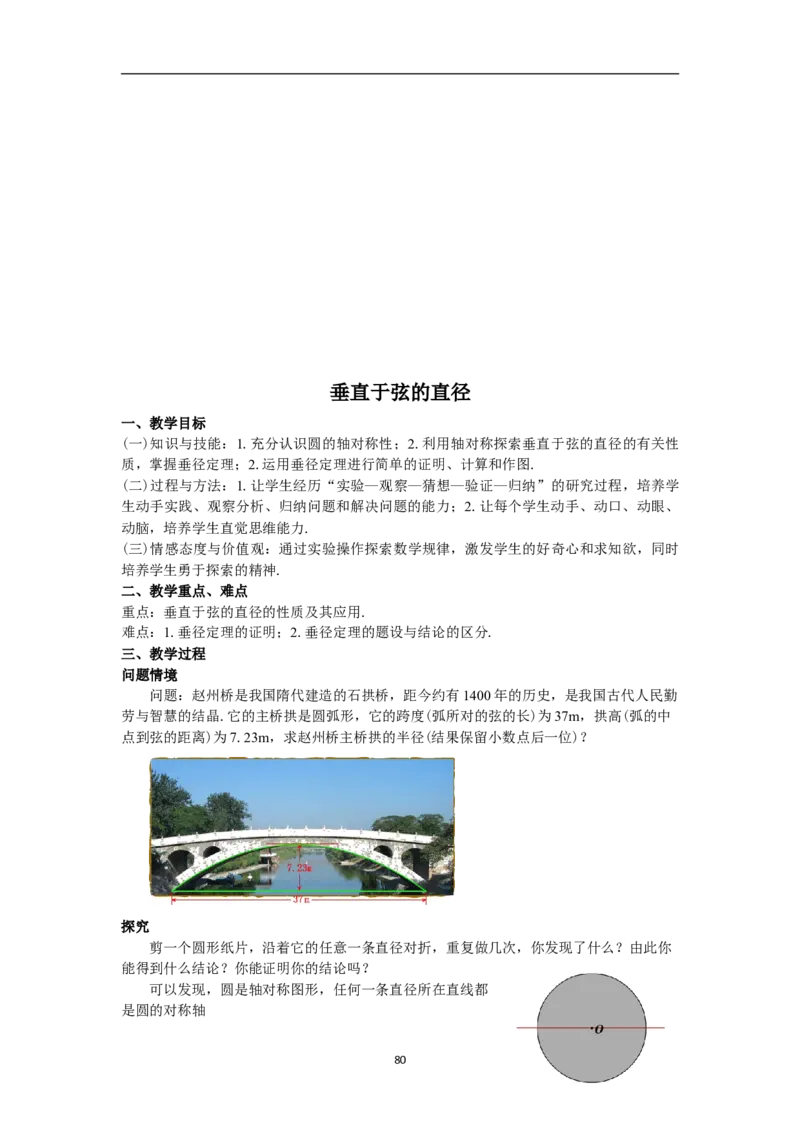 全册教案（9上）_初中数学人教版_9上-初中数学人教版_04教案（多套）