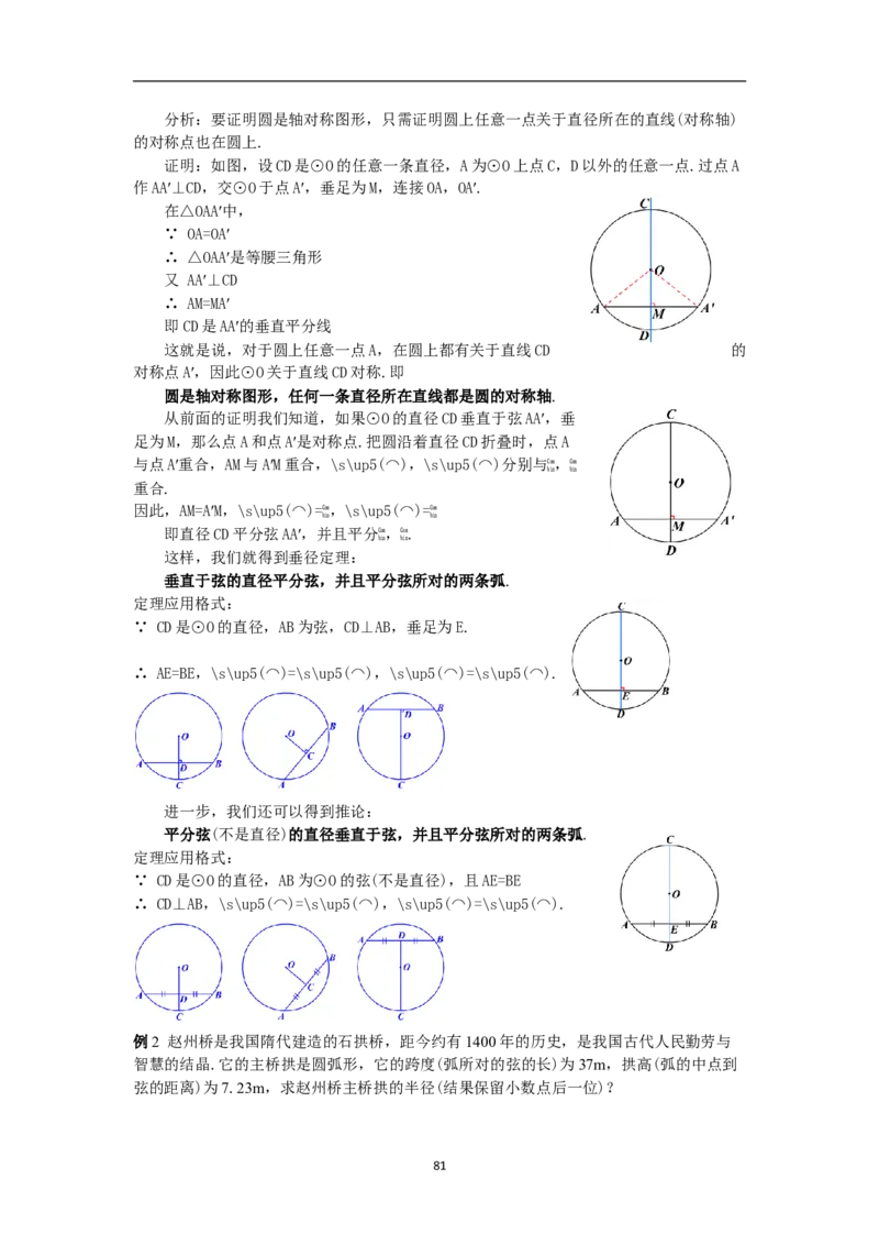全册教案（9上）_初中数学人教版_9上-初中数学人教版_04教案（多套）