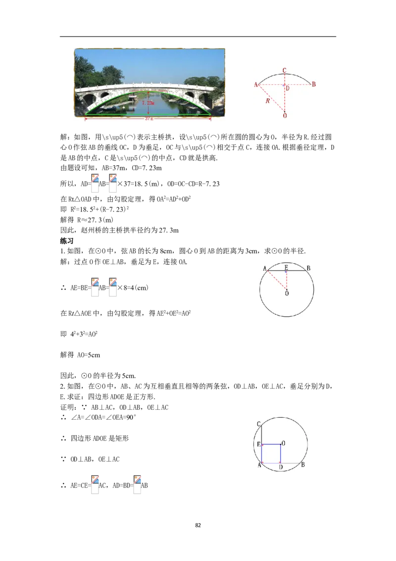 全册教案（9上）_初中数学人教版_9上-初中数学人教版_04教案（多套）