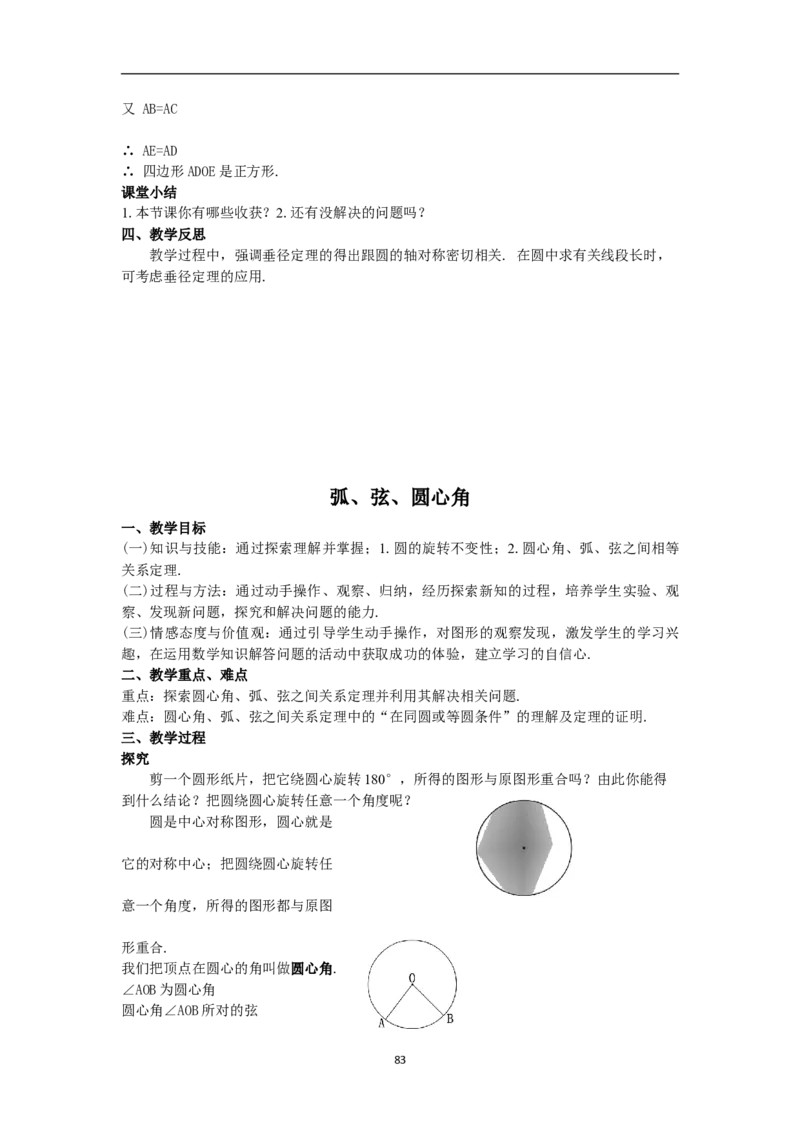 全册教案（9上）_初中数学人教版_9上-初中数学人教版_04教案（多套）