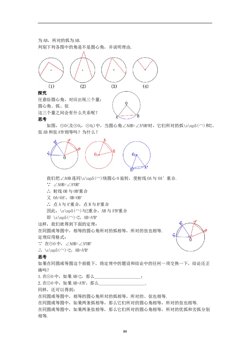 全册教案（9上）_初中数学人教版_9上-初中数学人教版_04教案（多套）