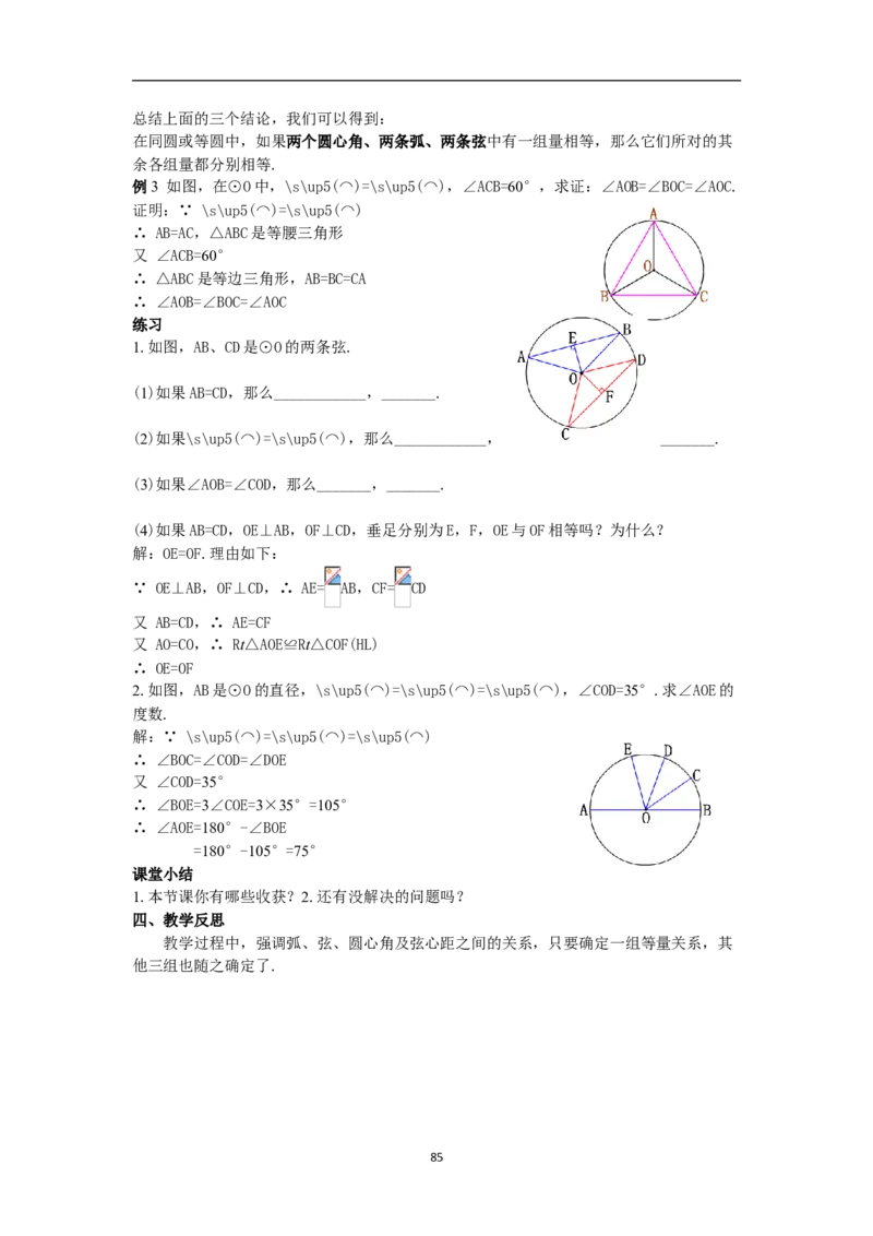 全册教案（9上）_初中数学人教版_9上-初中数学人教版_04教案（多套）