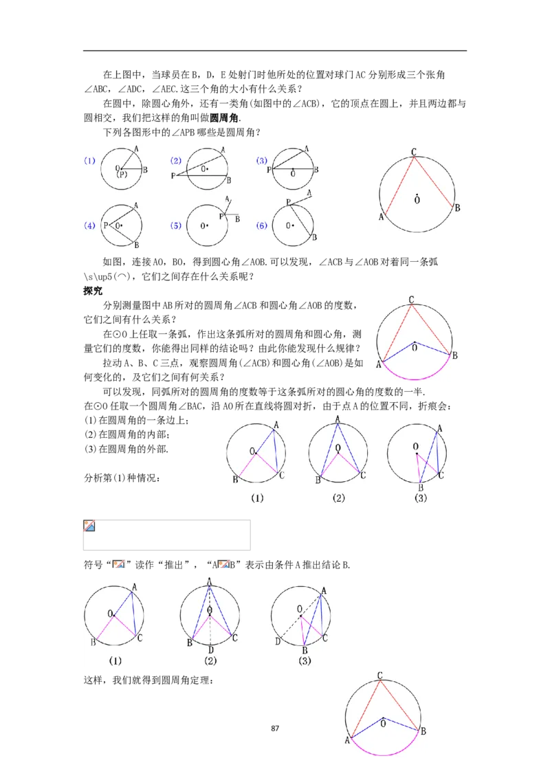 全册教案（9上）_初中数学人教版_9上-初中数学人教版_04教案（多套）