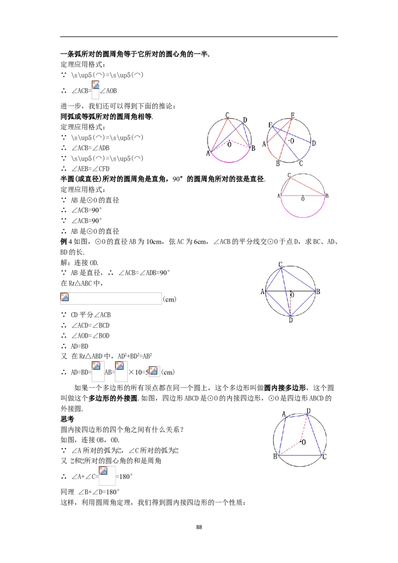 全册教案（9上）_初中数学人教版_9上-初中数学人教版_04教案（多套）