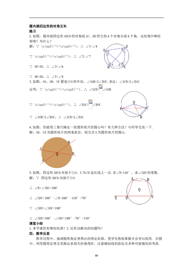 全册教案（9上）_初中数学人教版_9上-初中数学人教版_04教案（多套）