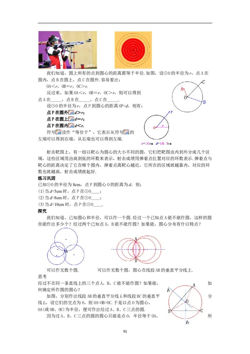 全册教案（9上）_初中数学人教版_9上-初中数学人教版_04教案（多套）